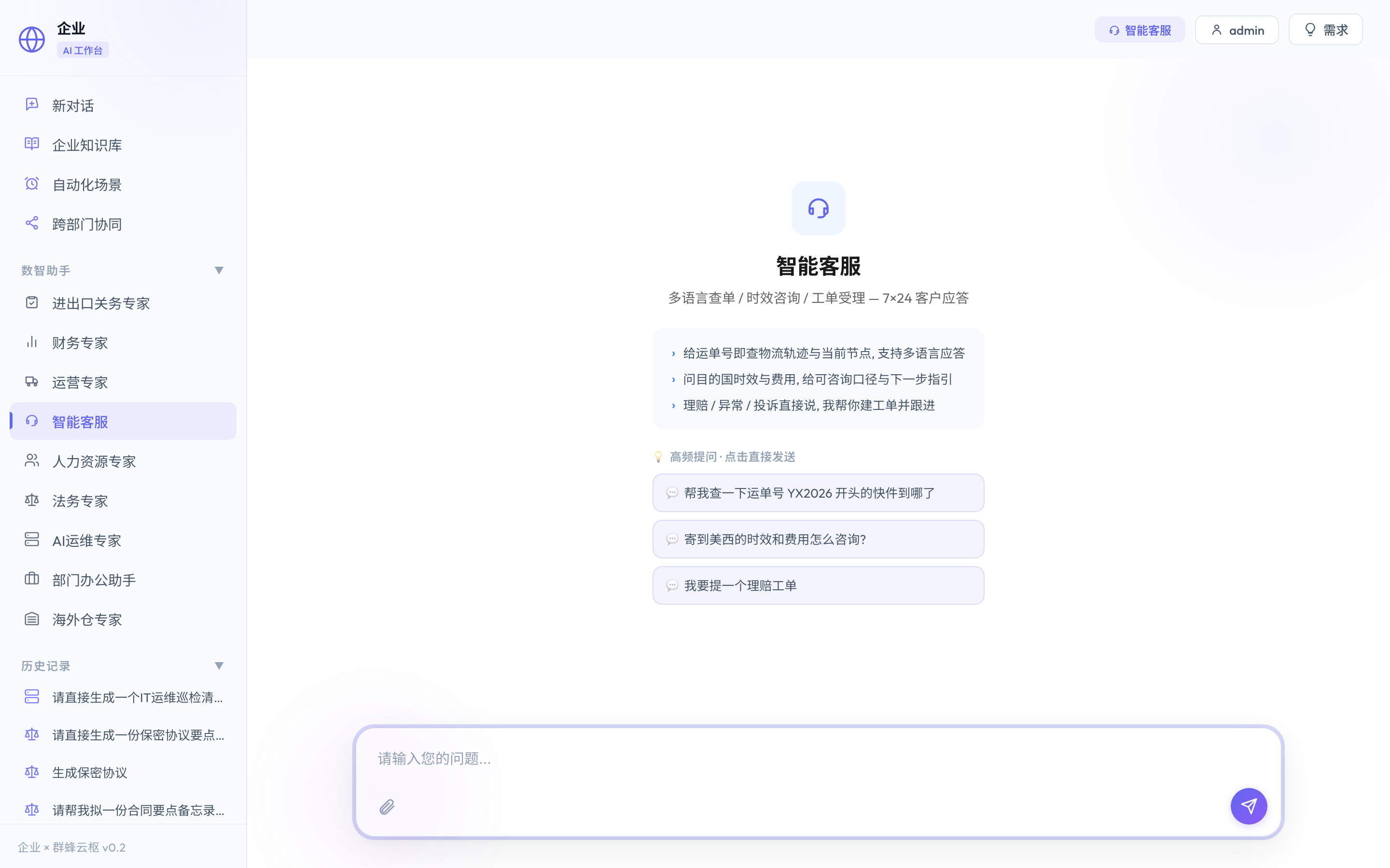 数字员工对话