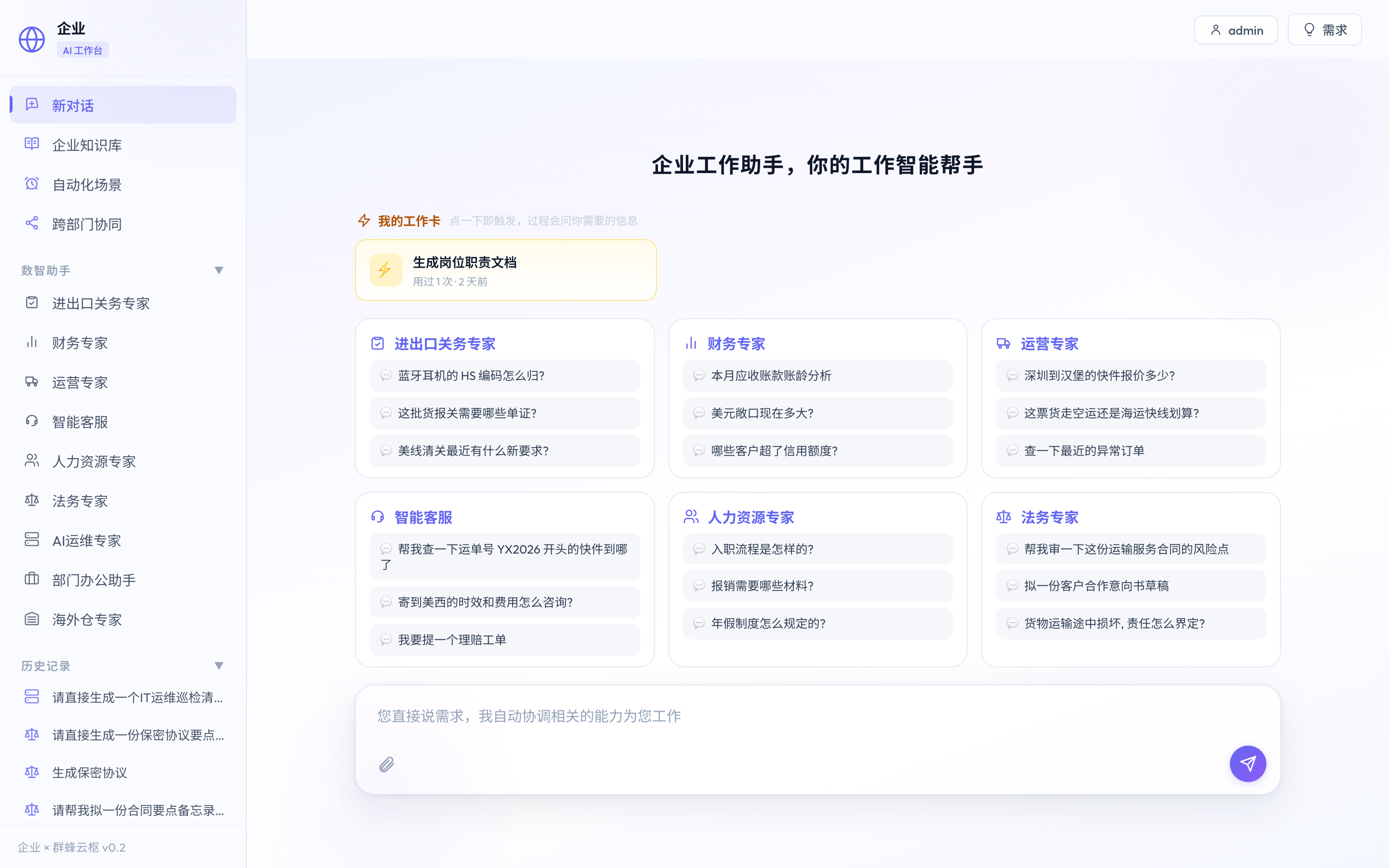 多岗位数字员工名册